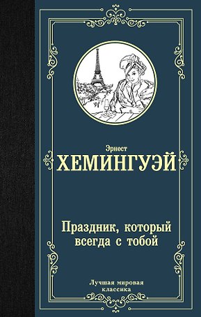 Праздник, который всегда с тобой