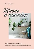 Это взрослая жизнь, детка! Книги для тех, у кого все впереди