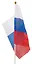Флаг России ручной, полотно 21*14, подвес — 2983077 — 3