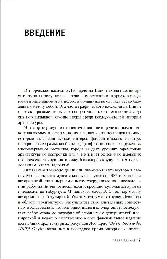 Книга Леонардо да Винчи. Архитектура (Сабина Фроммель, Жан Гийом) — 7