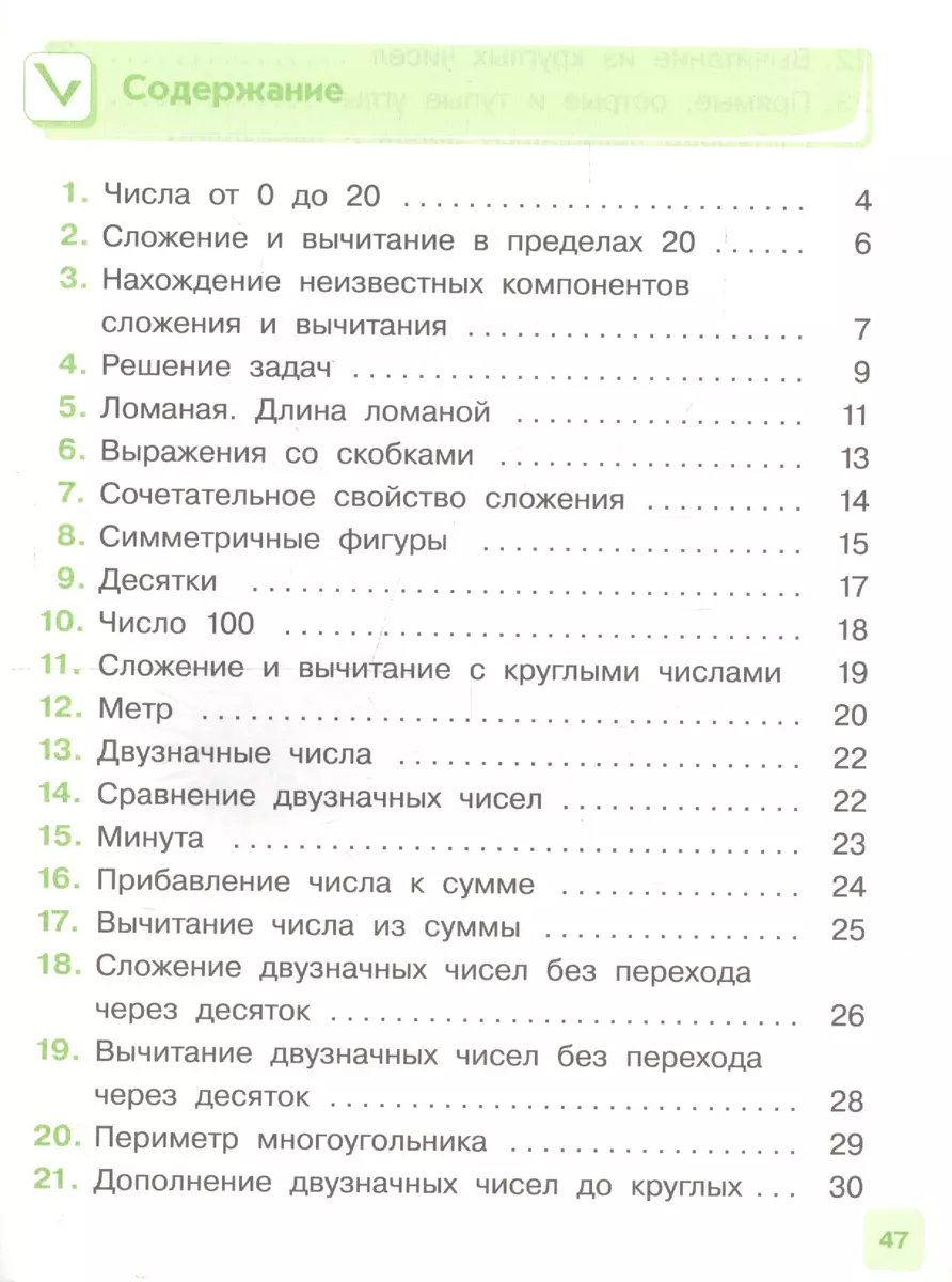 Математика. 2 класс. Рабочая тетрадь №1 (Ольга Муравина) - купить книгу с  доставкой в интернет-магазине «Читай-город». ISBN: 978-5-358-23157-3