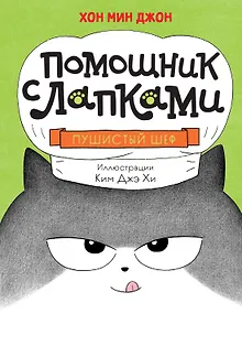 Пушистый шеф