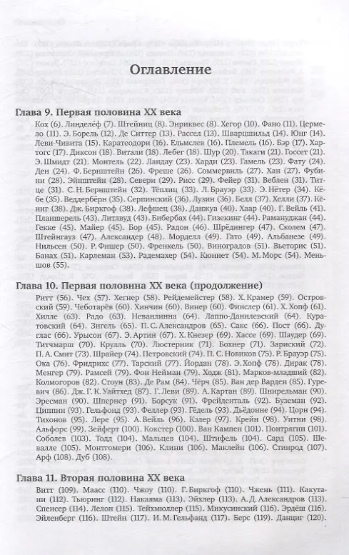 Книга История математики. Часть 3 (Виктор Прасолов) — 2