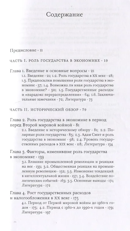 Книга Правительство и рынки Меняющаяся экономическая роль государства (супер) Танци () — 2