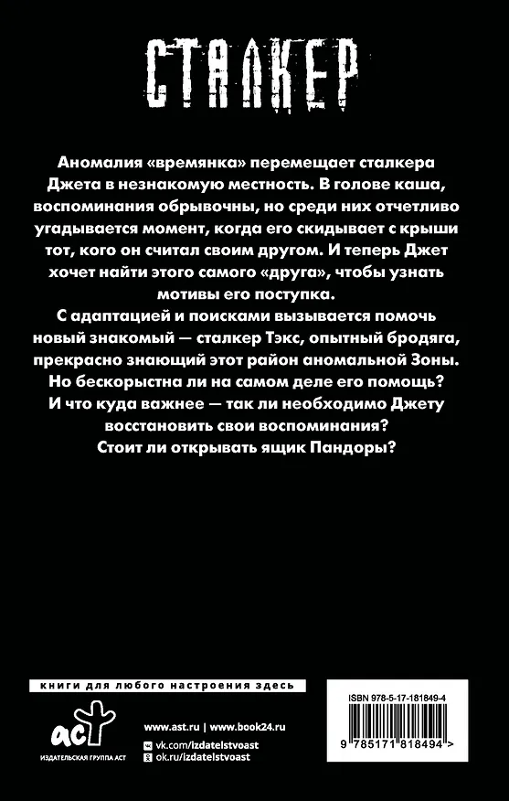 Книга Зона 53. Последний артефакт (Василий Скородумов) — 2