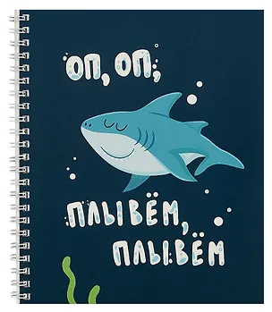 Тетрадь в клетку Listoff, "Приключения акулы", А5, 60 листов 3010897