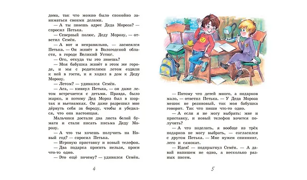 Книга Новогодние рассказы (Валентин Постников) — 4