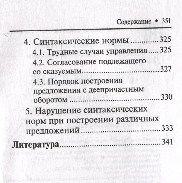 Книга Русский язык: справочник для подготовки к ОГЭ (Ирина Заярная, Заярная Евгения Валерьевна) — 11