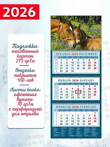 Календарь квартальный 2026г 320*760 «Год лошади. Нежность» настенный, трёхблочный, спираль