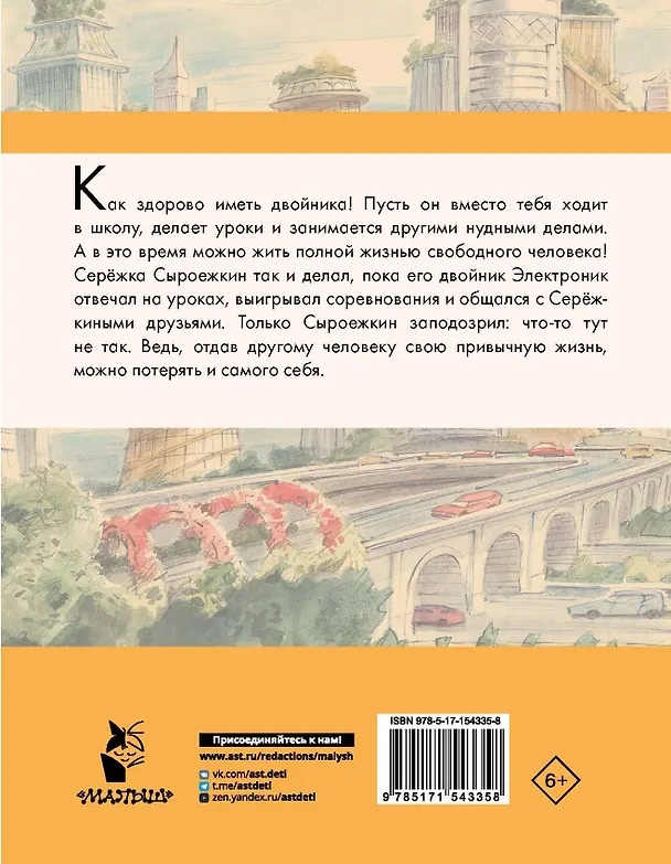 Книга Приключения Электроника (Евгений Велтистов) — 2