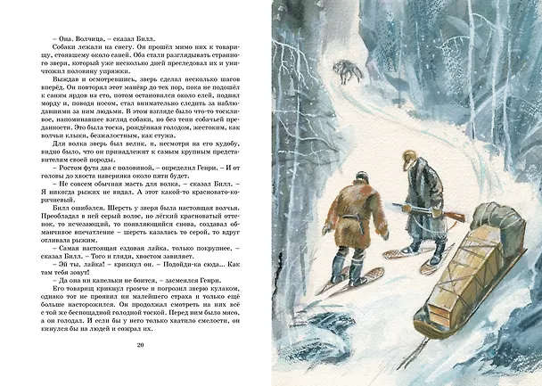 Книга Белый Клык (Джек Лондон) — 10