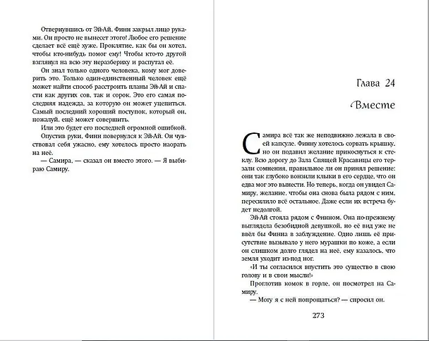 Книга Лунный странник (Катрин Тордаши) — 12