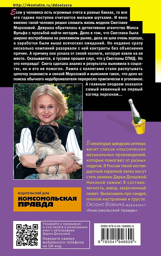 Книга Ошибка Девочки-с-пальчик (Дарья Донцова) — 2