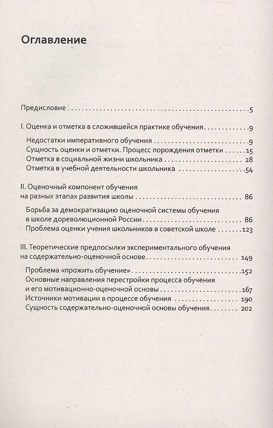 Книга Основы гуманной педагогики. Книга 4. Об оценках (Шалва Амонашвили) — 3