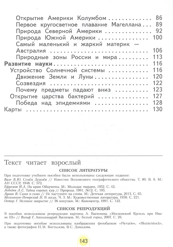 Книга Окружающий мир. 4 класс. Учебное пособие. В двух частях. Часть 1. ФГОС 2021 (Нинель Дмитриева, Аркадий Казаков) — 3