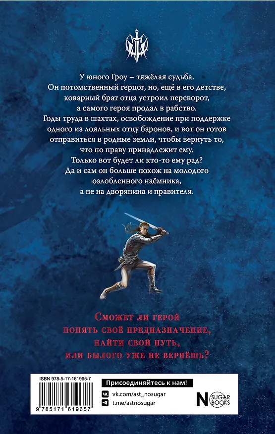 Книга Узник клятвы. Шрамы (Наталия Иноземцева) — 2