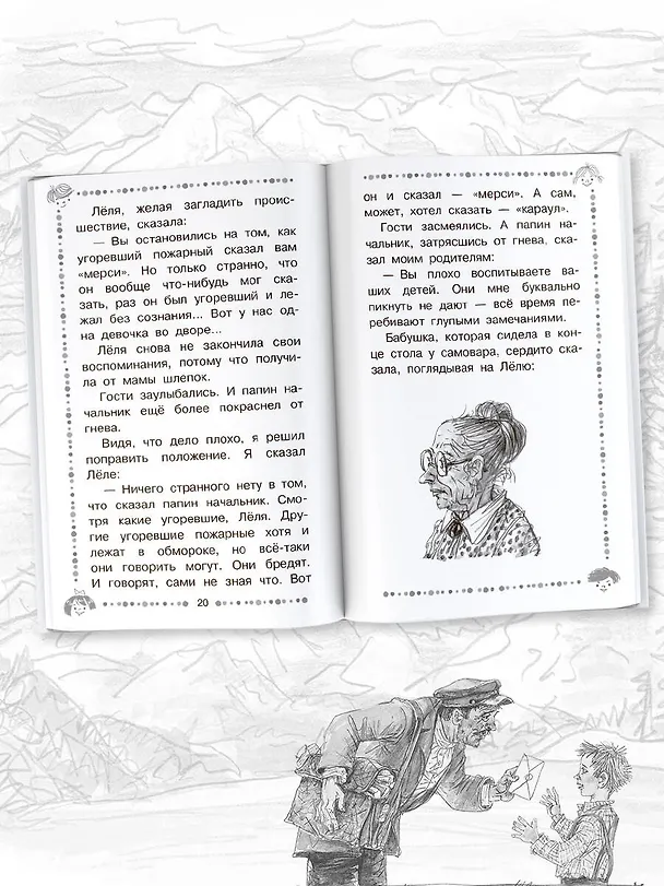 Книга Лёля и Минька. Рассказы для детей (Михаил Зощенко) — 7