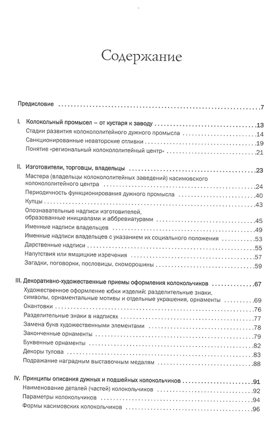 Книга Каталог-справочник дужных и подшейных колокольчиков... (Боев) (Александр Боев) — 2