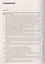 Сосуды, работающие под давлением. Безопасность при эксплуатации. Приказы, акты, журналы, графики, инструкции. 2-е издание, переработанное и дополненное — 2427619 — 2
