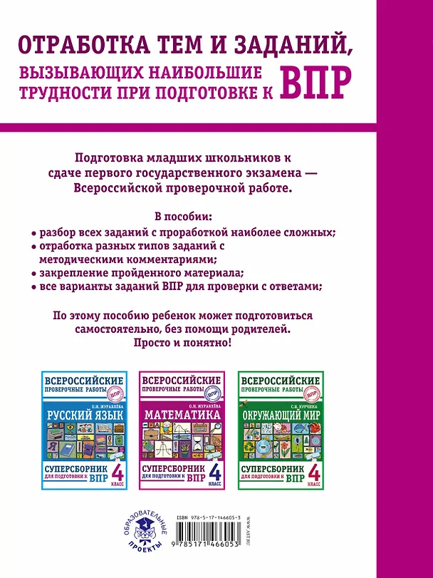 Книга Математика. Суперсборник для подготовки к Всероссийским проверочным работам. 4 класс (Ольга Журавлева) — 2