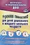 Утренняя гимнастика для детей дошкольного и младшего школьного возраста. Методические рекомендации, комплексы упражнений на сюжетно-ролевой основе — 2639579 — 1