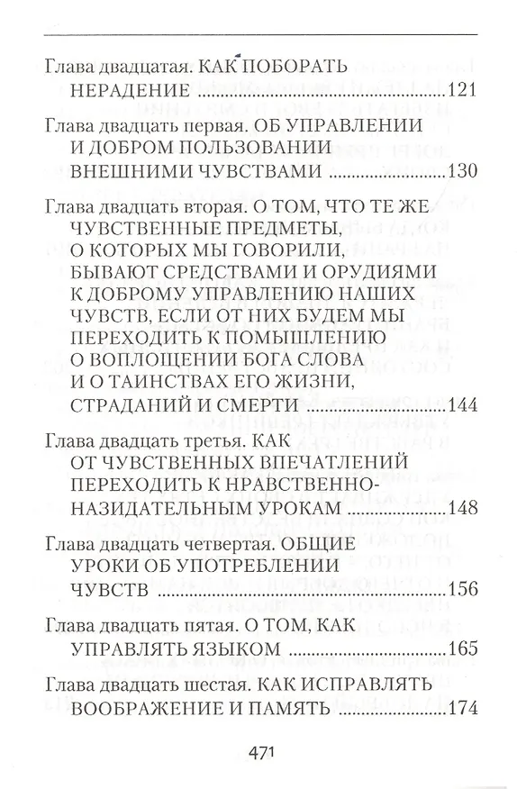 Книга Невидимая брань (Никодим Святогорец) — 7