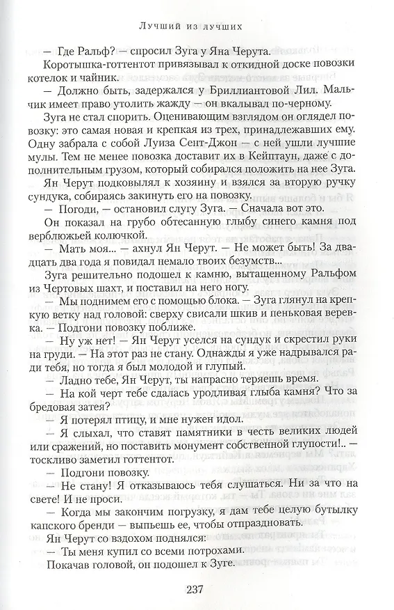 Книга Лучший из лучших (Уилбур Смит) — 4