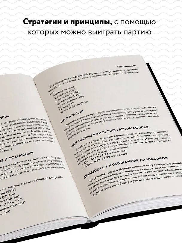 Книга Важнейшая математика покера. Основы безлимитного холдема, которые вам нужно знать. Расширенное издание (Алтон Хардин) — 6