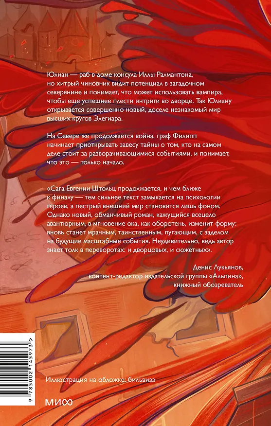 Книга Демонология Сангомара. Искра войны (Евгения Штольц) — 2