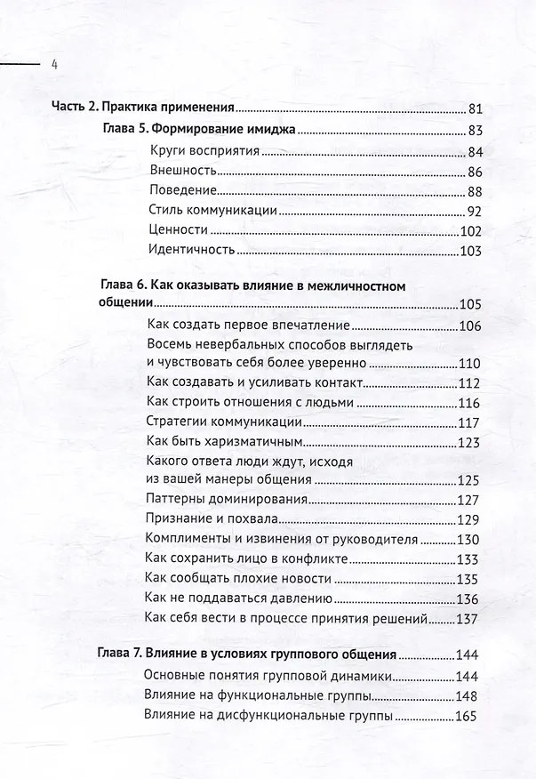 Книга Больше чем слова. (Артем Богдашин) — 4