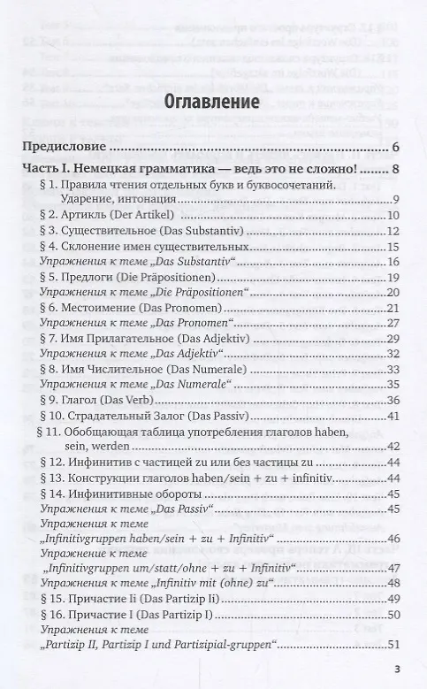 Книга Грамматика немецкого языка. Учебное пособие для СПО () — 2