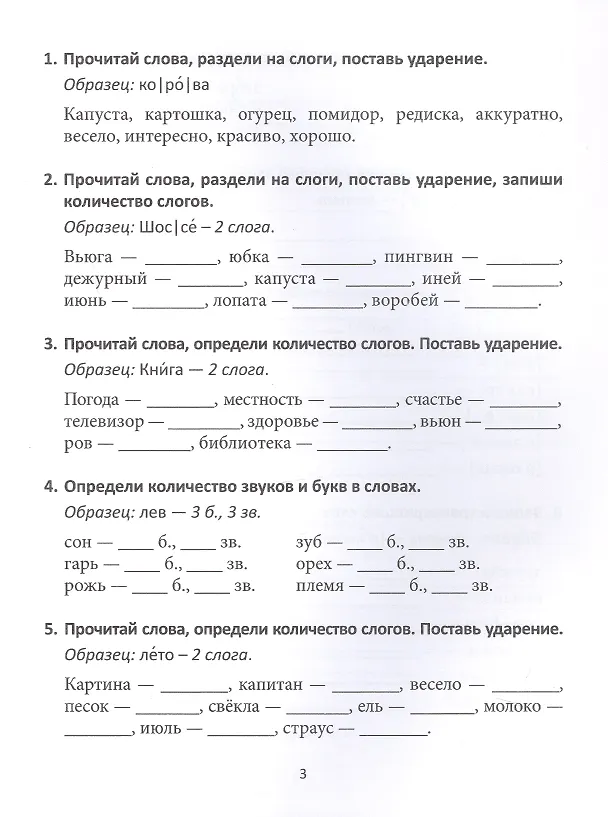 Книга Разбор слов и предложений. 1-4 классы. Тренажер по русскому языку (Екатерина Тихонова) — 3