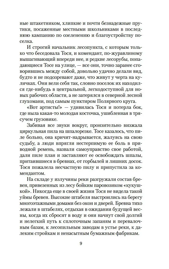 Книга Девчата (Борис Бедный) — 13