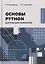 Основы Python для будущих инженеров — 3162735 — 1