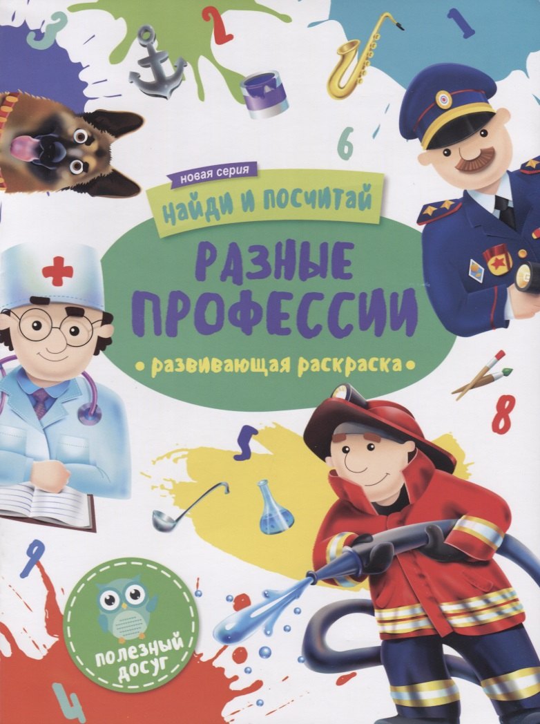 

Р Разные профессии (мНайдИПосч)