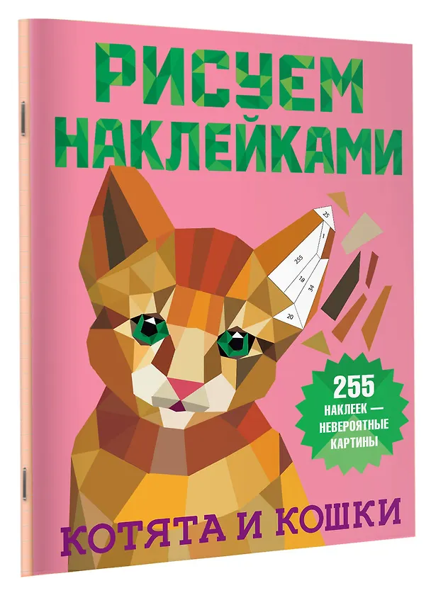 Книга Котята и кошки (Валентина Дмитриева) — 3
