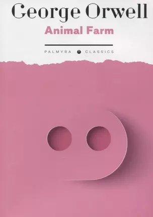 Animal Farm: на англ.яз — 2966219 — 1