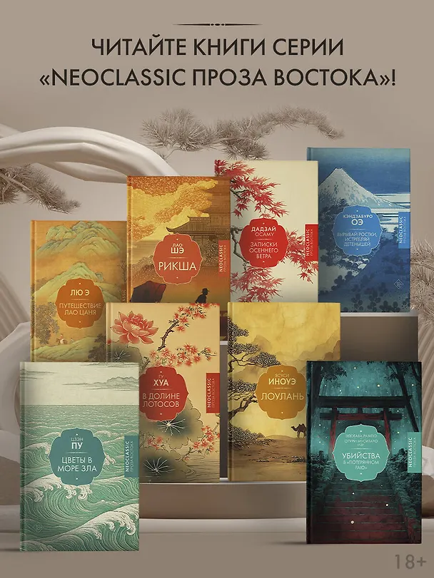 Книга Вырывай ростки, истребляй детенышей (Кэндзабуро Оэ) — 8
