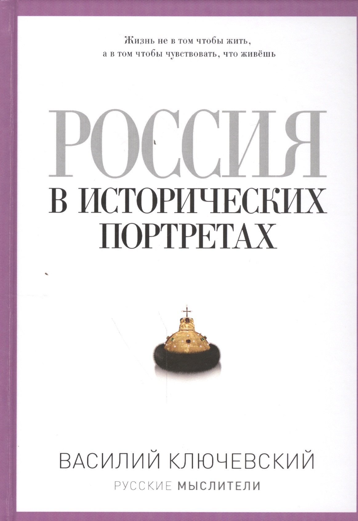 

Россия в исторических портретах