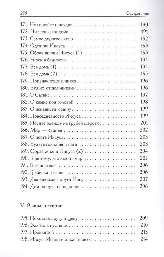 Книга Книга пророка Исы: Мусульманские свидетельства об Иисусе Христе: антология (Борис Деревенский) — 8