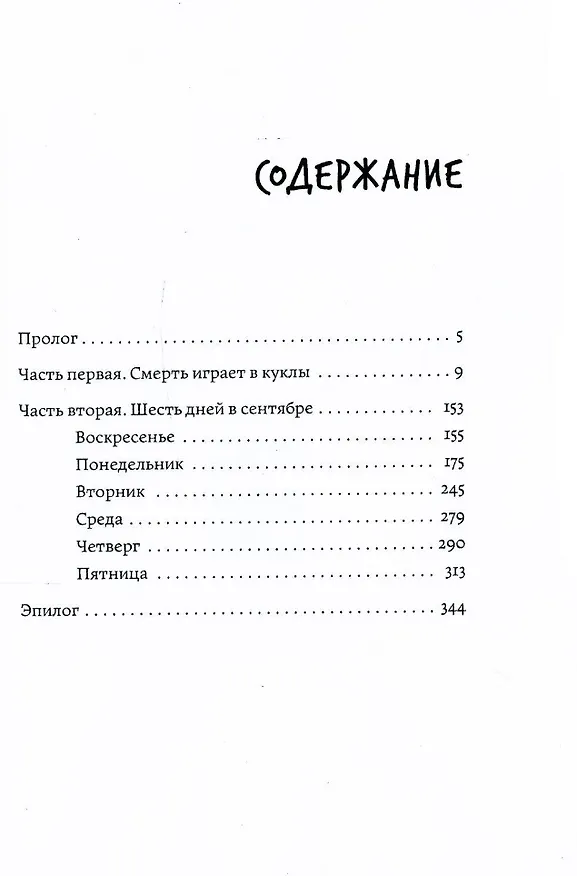 Книга Имитатор. Увертюра (Олег Рой) — 2
