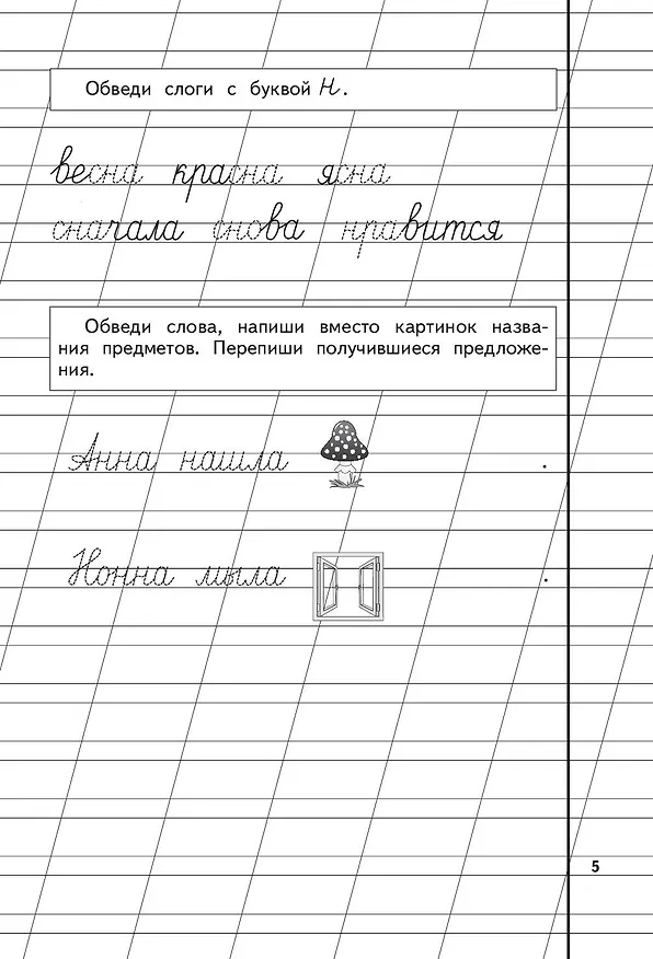 Книга Прописи. Комплект из 3-х частей (Надежда Жукова) — 18