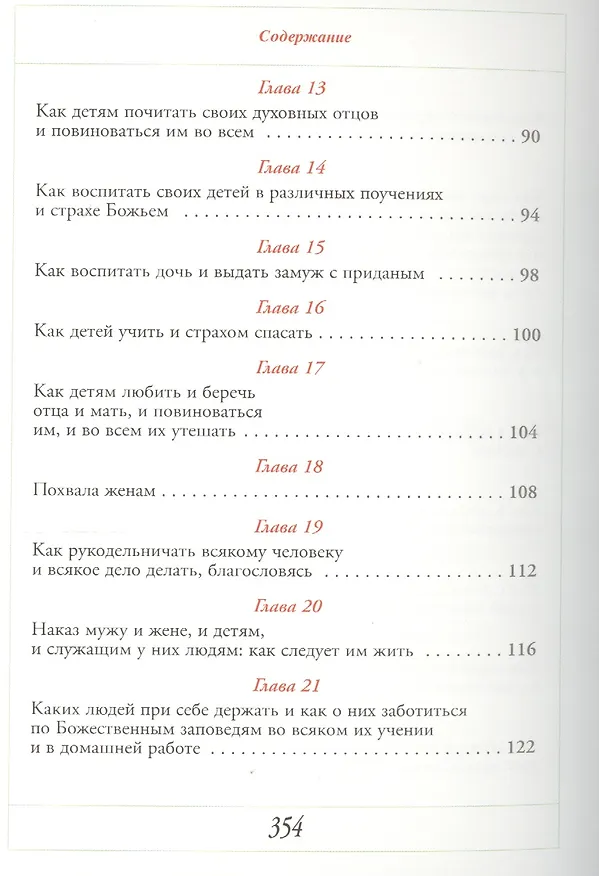 Книга Домострой А5 () — 4