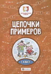 Цепочки примеров: 3 класс дп