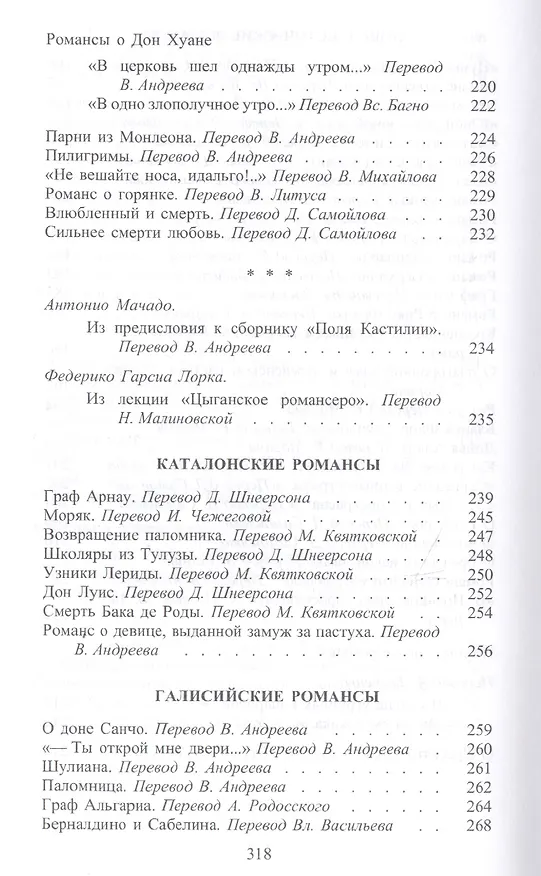 Книга Испанские народные романсы () — 6