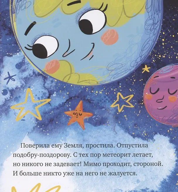 Книга Кометы и астероиды (Елена Ульева) — 5