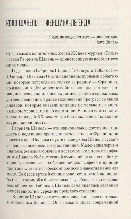 Книга Коко Шанель () — 5
