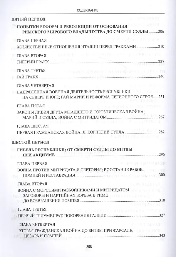 Книга История Римской республики (Карл-Вильгельм Нич) — 4