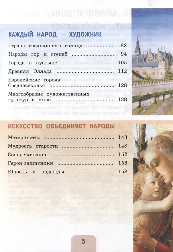 Книга Изобразительное искусство. 4 класс. Учебник (Лариса Неменская) — 2