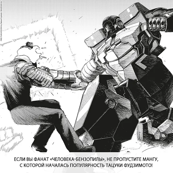 Огненный удар. Книга 1 (Том 1, 2) (Fire Punch). Манга 2971456 — 6
